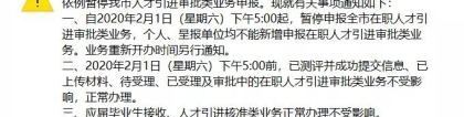 作为一个往届生, 申请深户时，从人才引进信息中给我的几点启示！