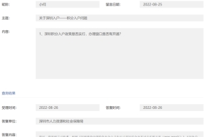 深圳的积分入户什么时候开放，官方回复来了！