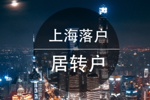 教师人才引进代办条件