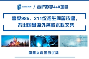 上海大学4+0国际本科2022（滚动商讯）