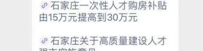 2022石家庄人才引进政策最新消息（持续更新）