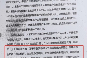 深圳集体户口被移出后会怎样？