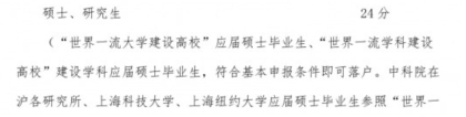 上海2021落户政策最新解读：全国985硕士以及上海985本科生随意落户