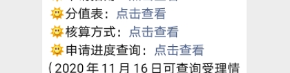 2020深圳市积分入户申请办理常见问题解答汇总