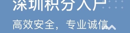 2022深圳积分入户办理：学历、年龄、社保对入户的影响