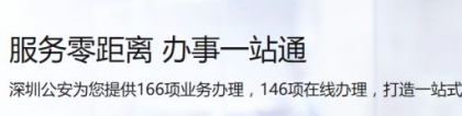 2020年深圳纯积分入户预约派出所流程