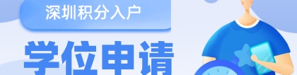 2022年深圳罗湖区小学学位申请指南已出!深户和非深户积分是怎么算？