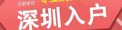 新闻推荐：2022深圳纯积分入户指南今日商情一览表(2962更新)