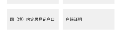 深圳市集体户户口卡或户口本首页复印件补办流程