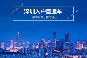 2022年深圳人才引进入户流程个人办理