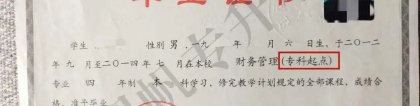 专升本后的本科，和高考升的本科真的一样吗？