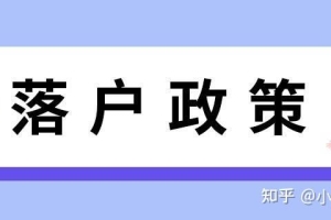 育捷教育：深圳入户条件2022新规定积分（最新版深圳积分落户政策明细）