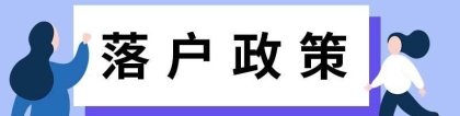 育捷教育：深圳入户条件2022新规定积分（最新版深圳积分落户政策明细）