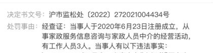 清华毕业生当保姆？虚假宣传，罚20万！