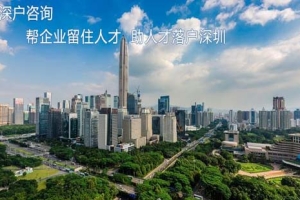 大专落深户2022深圳积分入户学历