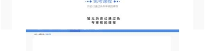 上海市关于2022年上半年自考本科免考申请工作已经确定