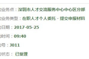 深圳5个纯积分入户条件