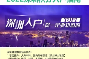 2022深圳深圳人才引进入户条件政策难吗