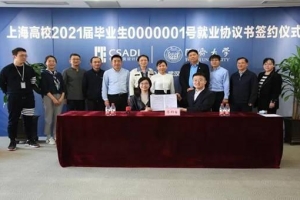 沪上高校首份2021届毕业生就业协议签了！同济大学硕士生回武汉就业 决心为家乡做点事