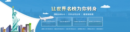 上海3+1国际本科招收条件2022已更新(最新消息)