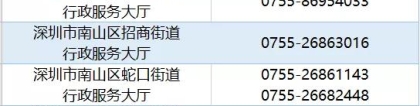 2020年深圳南山区积分入户业务可网上办理