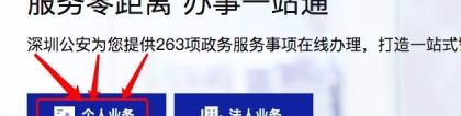 深圳老人随迁入户网上预约办理流程