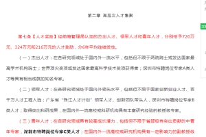 《深圳前海支持人才发展专项资金管理暂行办法》政策解读