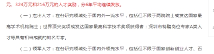 《深圳前海支持人才发展专项资金管理暂行办法》政策解读