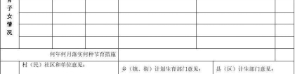 深圳市核准入户计划生育证明的简单介绍