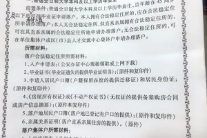 成都本科落户详细攻略！你想知道的我都问了公安局！