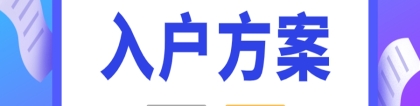 2022深圳职称入户有哪些职称