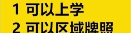 浙江省人才引进居住证办理条件，有什么好处？