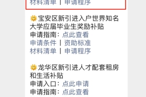 2020年深圳宝安区新引进人才租房和生活补贴追加资助申请材料清单