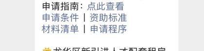 2020年深圳宝安区新引进人才租房和生活补贴追加资助申请材料清单