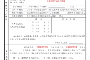 2021年非上海生源毕业生落户材料校内办理流程