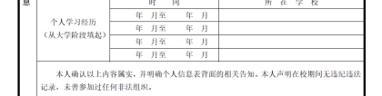 2021年非上海生源毕业生落户材料校内办理流程