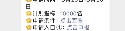 2020年深圳积分入户排名前一万名指标名单公示详情（附具体名单）