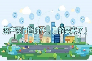 2020年停止积分落户深圳？