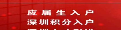 深圳积分入户办理可以申请安居房吗