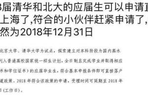 北大清华本科毕业生，或可直接落户上海！网友：读书真的有用！