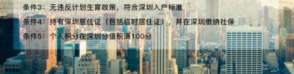 2019年至2020年深圳积分入户差80分怎么办？