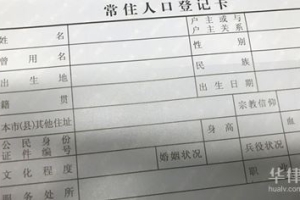 珠海集体户口与个人户口的区别