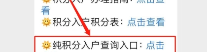 2019年深圳纯积分入户申请结果查询指南