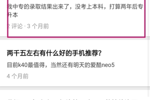 男朋友是研究生，我是大专生，他父母觉得我学历低，想让我专插本，但是我没有这个想法也不想，怎么办？