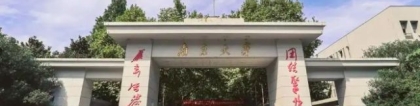 南京大学3位同学保研上海财经大学成功，却被说是学渣！