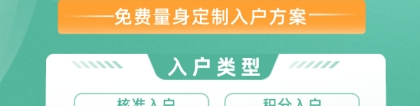 中级职称非全日制大专能入深户吗？