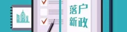 2020深圳三胎积分入户可以吗，这样办照样轻松落户！