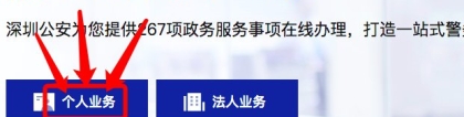 深圳集体户转个人户口流程（附办理入口）