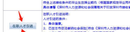2020年深圳在职人才引进入户办理流程