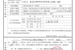 关于2020届毕业生提交上海落户材料填写要求的通知